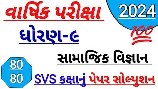 std 9 samajik vigyan paper solution 2024,Dhoran 9 ss varshik pariksha paper solution 2024,std 9 ss