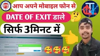 🥰Date of exit Kaise update Kare | How to update date of exit in epfo without employer | 2025🥰