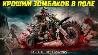 ON A BIKE AGAINST ZOMBIES (Land of the Survivors)
