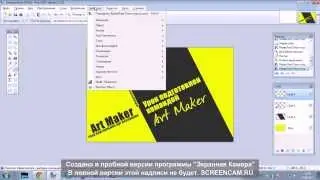 Стильный текстовый плакат в двух цветах, в Paint.NET