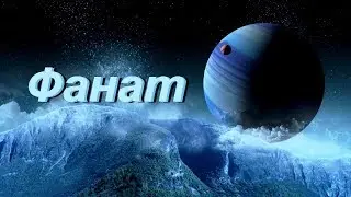 Фанат. Мы ждали лета...