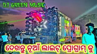 Green Dj New Light Program 2023 | Talcher Biggest Night Marriage Program | DJ Smile Event