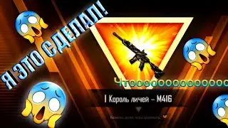 😱😱😱❗ВЫБИЛ М416 НА 96. МОНЕТ❗ЧТОООООООООООООООО ❓❓❓⁉️