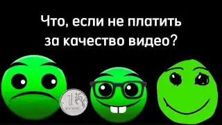 Что, если не платить за качество видео? /// Лица ГД? /// kotorus