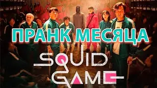 🐙Squid tokem❗ СКАМ токена ❗Игра в кальмара ❗Squid Game 