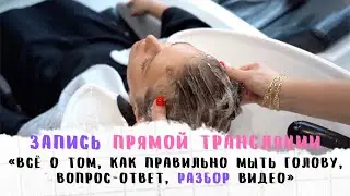 How to wash your HAIR properly. Myths about hair washing by LITVINOVA
