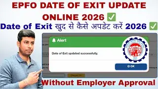 PF में Date of Exit Update | UAN Portal का सही तरीका