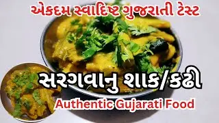 સરગવાનું શાક // Saragavanu Sak // Sargava ni kadhi Banavo Saral rite 😋😋 #gujaratifood #food