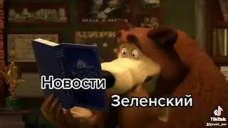 новости Украины и России