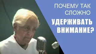 Почему так сложно поддерживать внимание? | Джидду Кришнамурти
