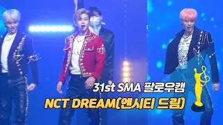 [제31회 서울가요대상 SMA 팔로우캠] NCT DREAM(엔시티 드림) - Hello Future '최고앨범상 무대'