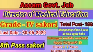DME Grade- IV job // Assam govt. job // Antangni mobilo maidaki Apply kana mana?? // A'chik info