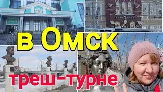 ИЗ  НАЛЬЧИКА В СИБИРЬ, треш-поездка