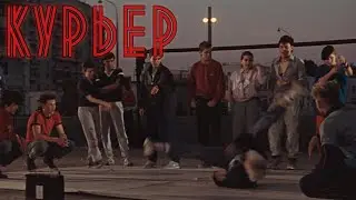 Наверстывая Упущенное: КУРЬЕР 1986 г.    реж. Карен Шахназаров