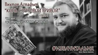 Виктор Астафьев 