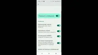 Функция экстренных оповещений в смартфоне Motorola