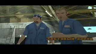 Задания Цезаря в Сан-Фиерро.Прохождение Gta Sa #41