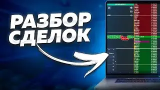 Скальпинг по стакану. Трейдинг на бирже Binance