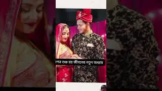 রাকিব হোসেনকে ধরে ফেল #amazingfacts #love #factsbyrakib #banglarfacts #shorts