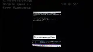 Будильник на Python 🔥