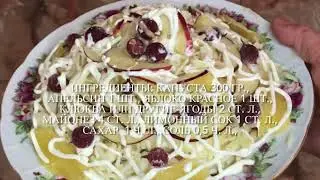 Салат капустный с апельсинами и яблоком. Легкий праздничный .