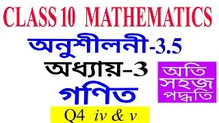 Q4 Part 2 Class 10 Maths Exercise 3.5 Chapter 3 in Assamese