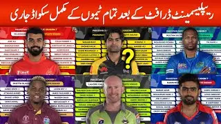 PSL 2022 All teams complete SQUAD | PSL 7 mini darft | PSL 7 all teams full Squads