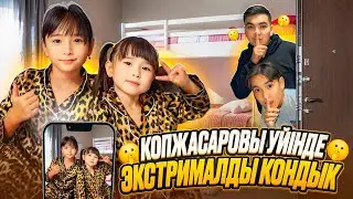 ЭКСТРЕМАЛДЫ КОПЖАСАРОВЫ ҮЙІНДЕ ҚОНДЫҚ | Жасмин мен Томикош бізді көріп қоймады ма🤫