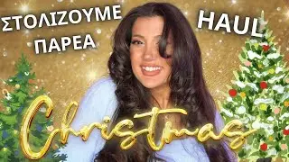 ΣΤΟΛΙΖΩ ΤΟ ΠΙΟ ΜΕΓΑΛΟ ΔΕΝΤΡΟ!