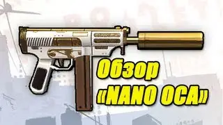 Apb Reloaded - Обзор «Nano Oca»