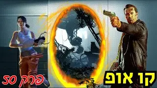 פרק 50: פורטל 3, מקס פיין 4 וחלומות אחרים