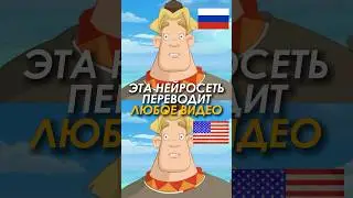 Нейросеть для перевода видео на ЛЮБОЙ ЯЗЫК! 