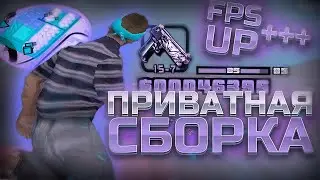 // СБОРКА САМП // MONSER // EVOLVE // PRIVATE // 300 MB