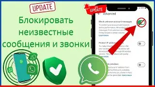✨ Как заблокировать сообщения и звонки от неизвестных аккаунтов в WhatsApp | Полное 🚫📵