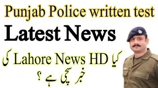 Punjab police written test schedule 2021,Punjab police written test update.punjab police test news.