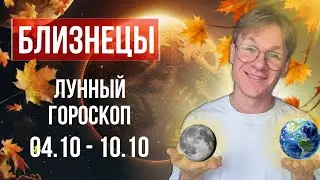 Близнецы - гороскоп на Ноябрь 2024, прогноз на неделю с 4 по 10 Ноября