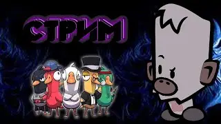 😈СТРИМ Багспектс и Гуси(Goose goose duck) | Играем в Suspects