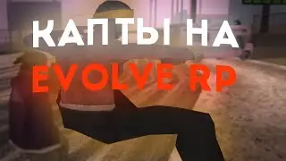 ПОКАПТИЛСЯ И ПОКАЗАЛ ЛЮТЫЙ ТАЩИНГ НА EVOLVE RP! СЛИВ ГТА ДЛЯ СЛАБЫХ ПК! - GTA SAMP