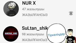 Пияр тіркелейік! NURX, SULTAN SHIK, AMZGON