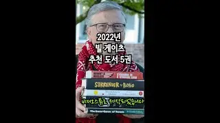 2022년 빌 게이츠 추천 도서 5권