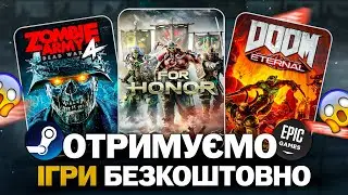 Безкоштовні ігри: Steam, Epic Games, Ubisoft, Amazon // У що пограти в 2025 безкоштовно?