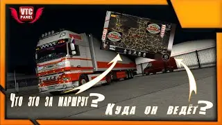 ♚Как создавать конвои на сайте VTC-panel?♚МП♚Euro Truck Simulator 2♚