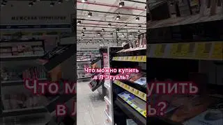 ЧТО НЕ СТОИТ БРАТЬ в 