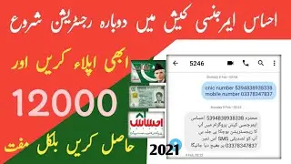 Ehsaas Emergency Cash 2021 | Ehsaas Kafalat Program 2021 | Ehsas | Ahsas | Ehsas Kafalat Today 2021