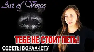 Кому не стоит учиться петь? ► Рубрика ИСТОРИИ ВОКАЛИСТА