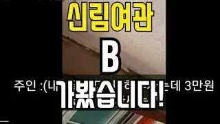 후기) 신림여관 바리바리 가봤습니다.