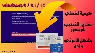 تخطي السيريال عند تنصيب الويندوز  8 / 8.1 / 10 Skip the activation key when Windows is installed