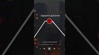 Дыхательная техника анти стресс👆                                           #здоровье #рекомендации