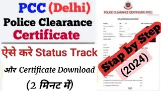 How to Check Police Clearance Certificate Status & Download | PCC Download kaise kare (2024)