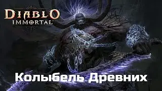 Diablo Immortal - Прохождение сюжета: Колыбель Древних